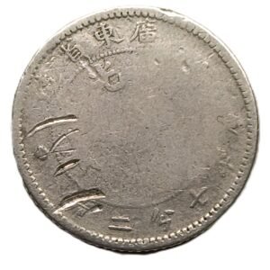 10 Fen 1890-1908 China Guangxu reverso