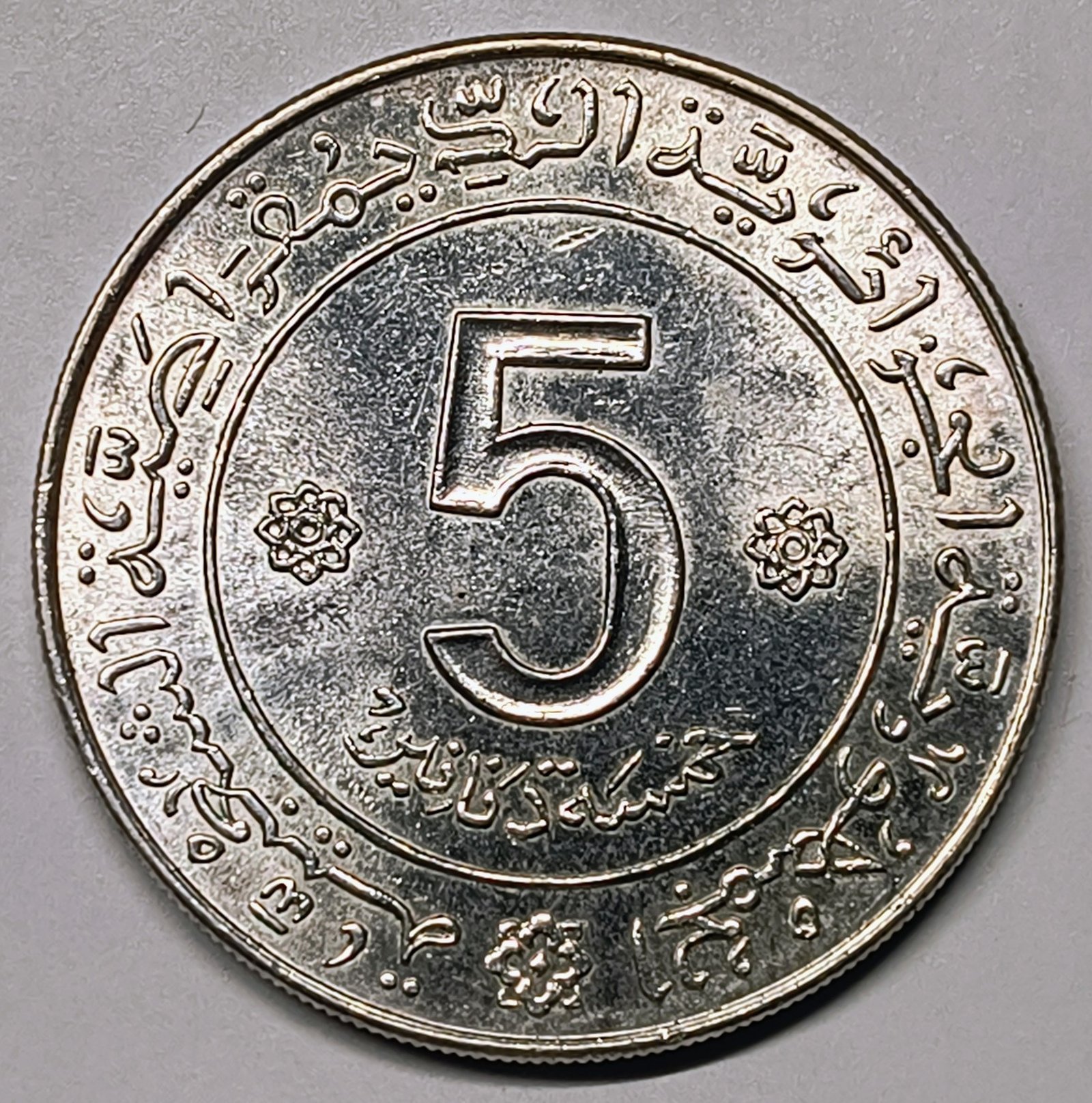 5 Dinars Argelia 1972 – 10.º Aniversario Independencia · Plata 0,750 · ArgentumSun — Reverso