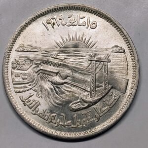 50 Piastres Egipto 1964 – Desvío del Río Nilo