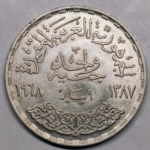 1 Libra Plata Egipto 1968 – Presa de Asuán reverso