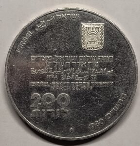 200 Lirot Israel 1980 Tratado de Paz Israel-Egipto
